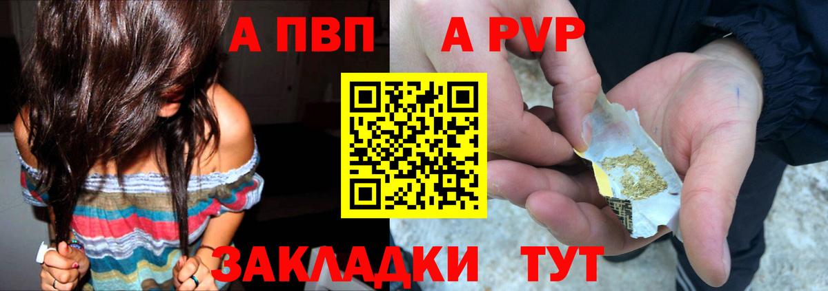 APVP Соль  A-PVP СК  Алушта  Вход с VPN 