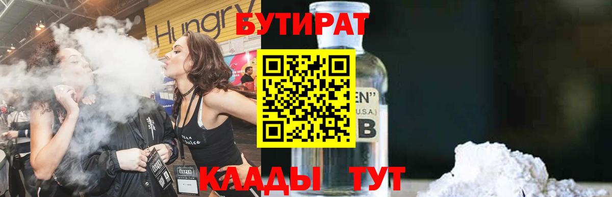 Бутират BDO 33% Алушта