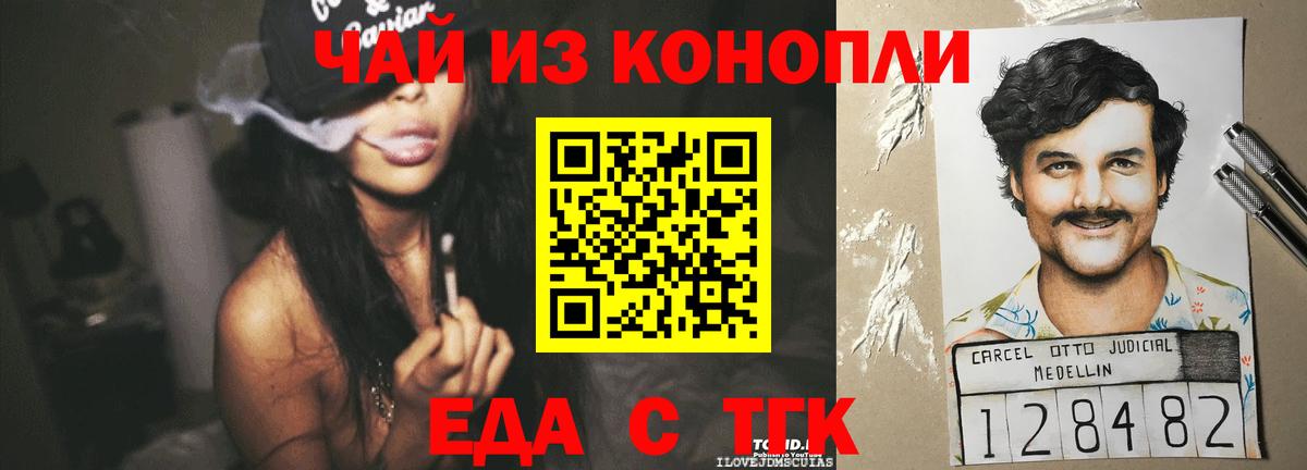 Еда ТГК марихуана  Вход с VPN  Алушта 