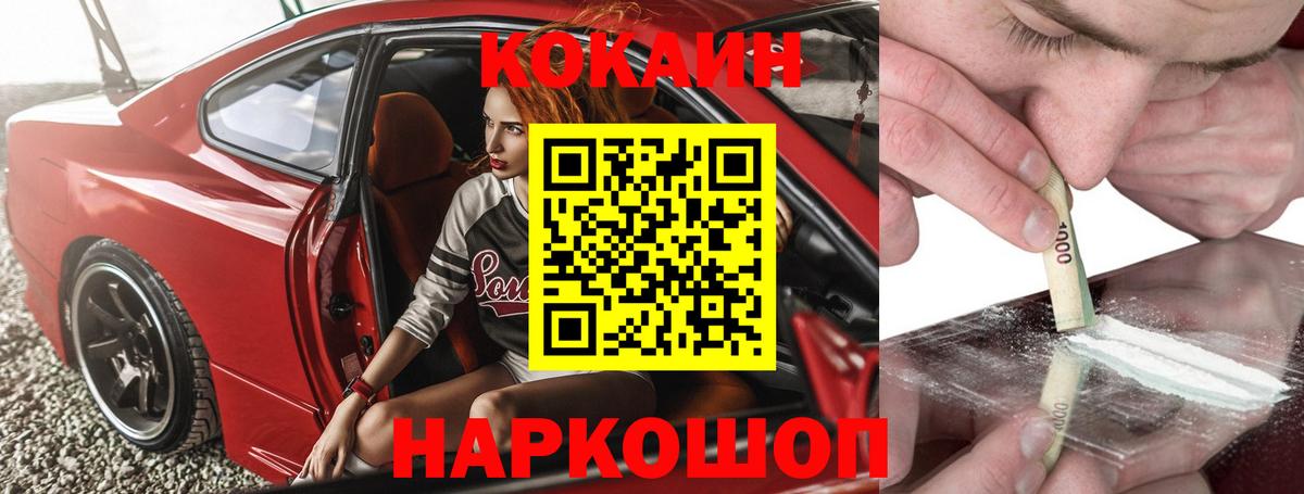 Алушта  Кокаин 97%  COCAIN FishScale  Вход с VPN 