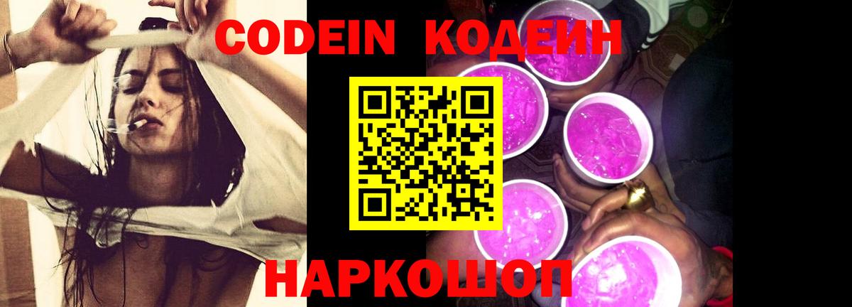 Codein напиток Lean (лин)  Вход с VPN  Алушта  Codein Purple Drank 