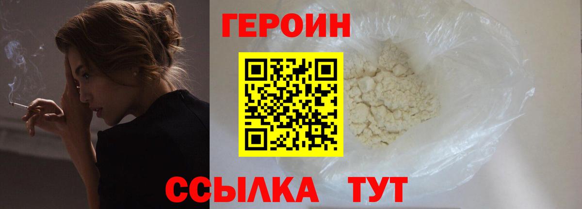Героин VHQ Алушта