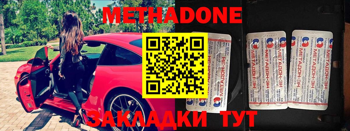 Метадон белоснежный  Метадон methadone  Вход с VPN  Алушта 