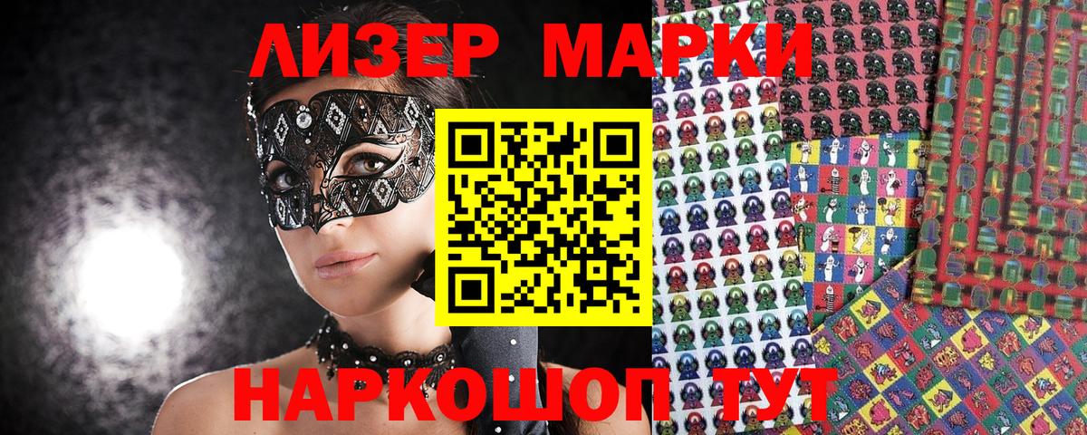 Марки 25I-NBOMe 1500мкг Алушта