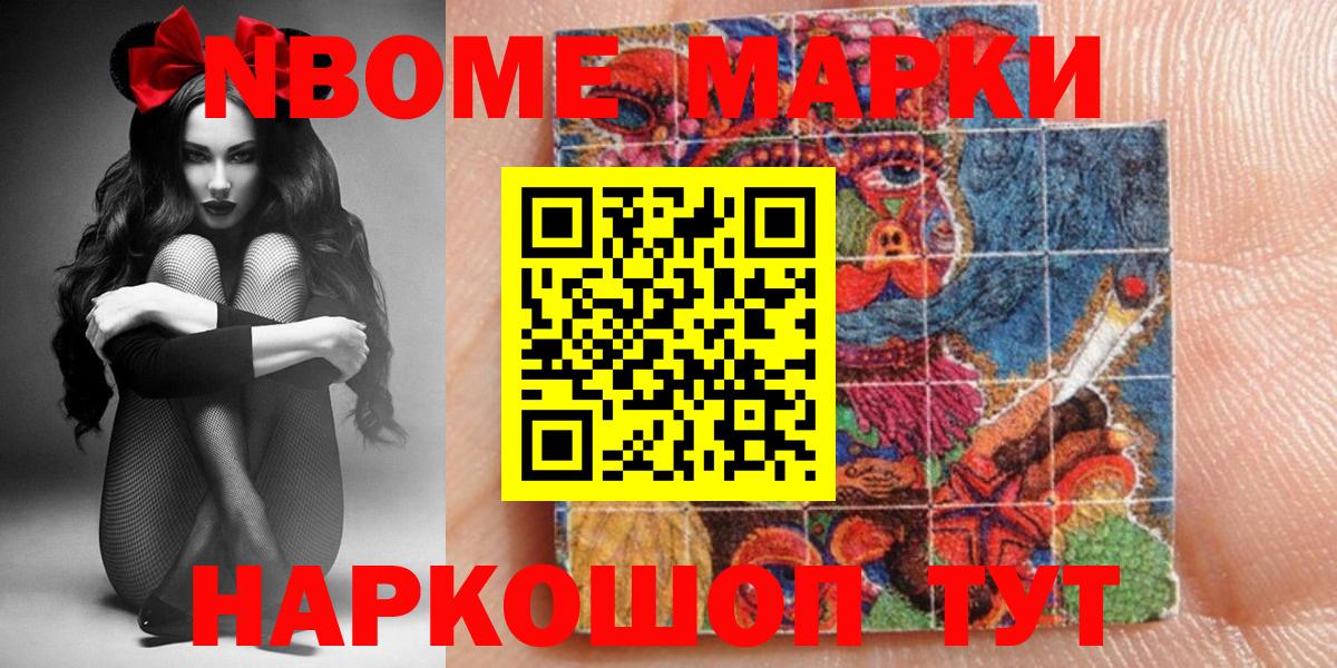 Марки N-bome  Вход с VPN  Алушта  как найти наркотики  Наркотические марки 1500мкг  Наркотические марки 1500мкг 